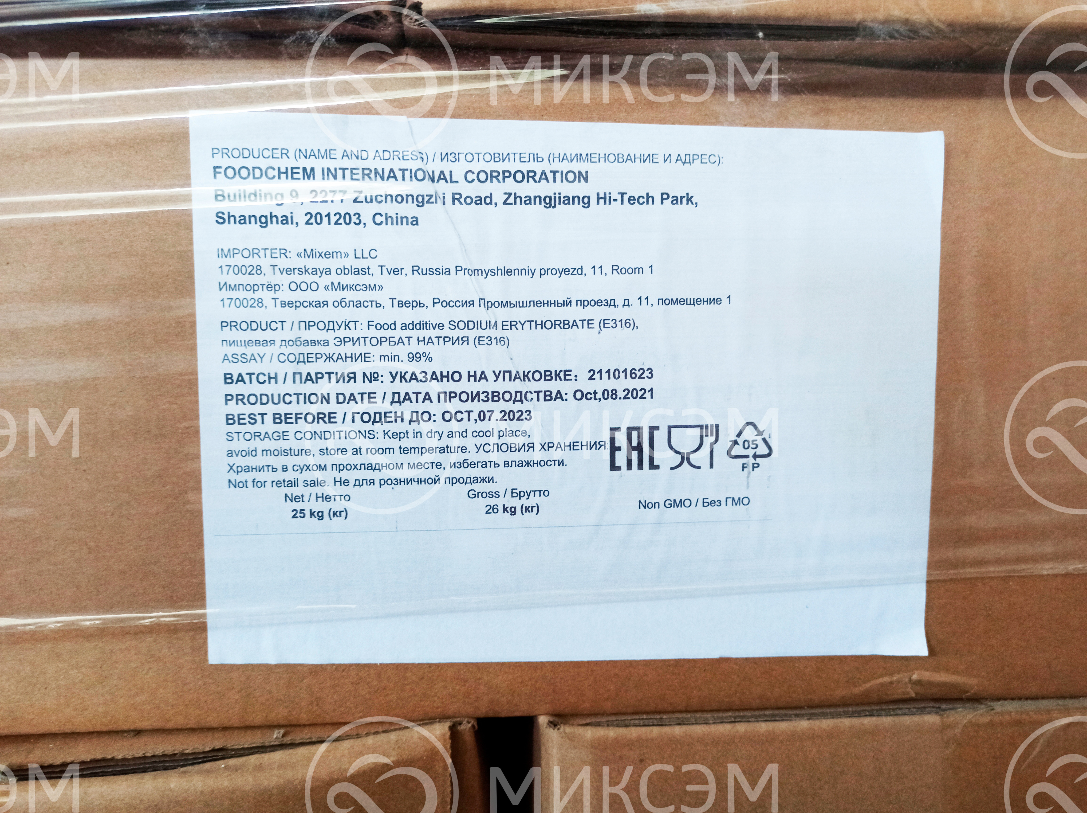 Эриторбат натрия (sodium erythorbate) | Промышленная химия оптом. Химический концерн МИКСЭМ