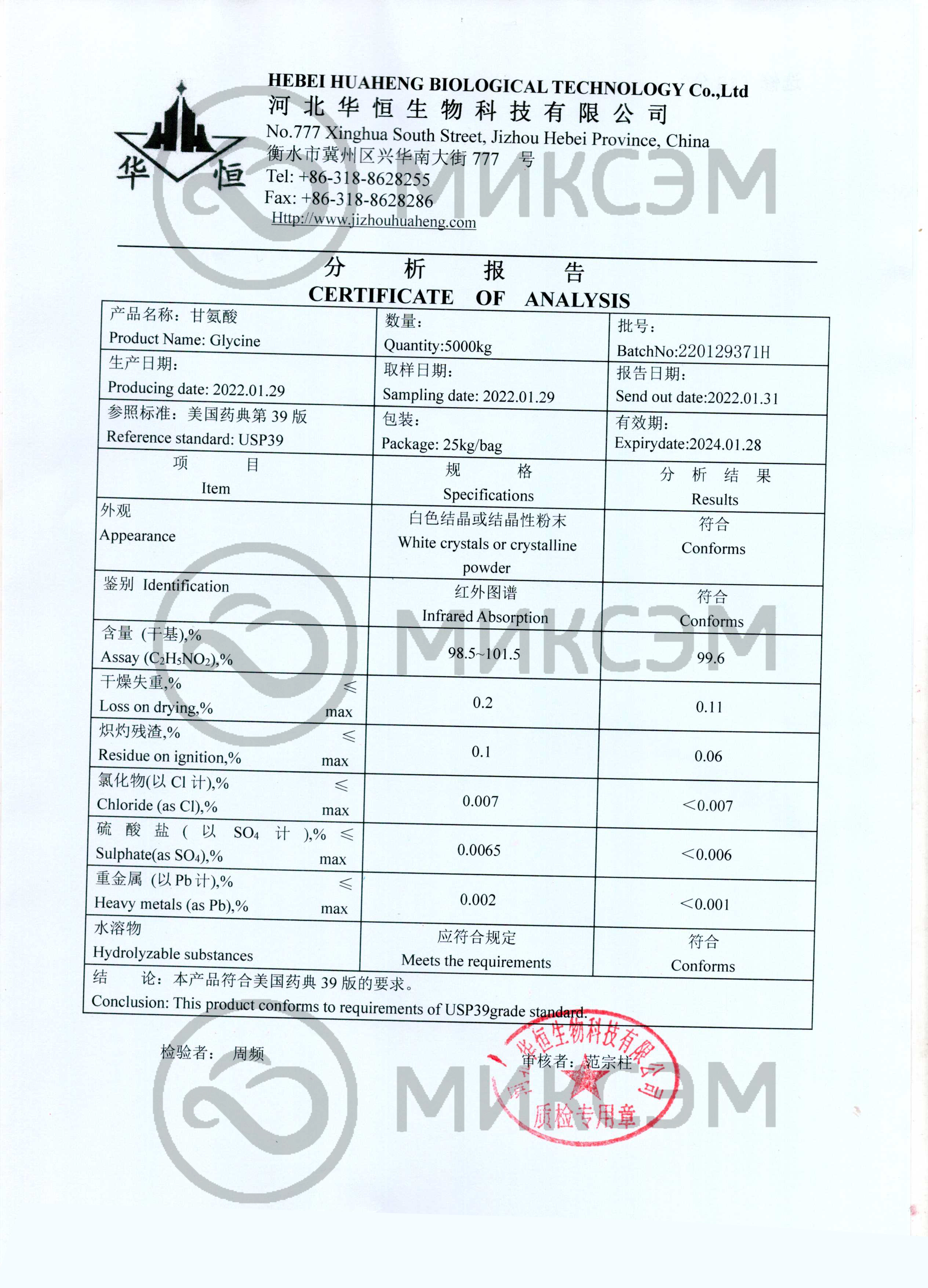 Аминоуксусная кислота (Aminoacetic acid) | Промышленная химия оптом. Химический концерн МИКСЭМ