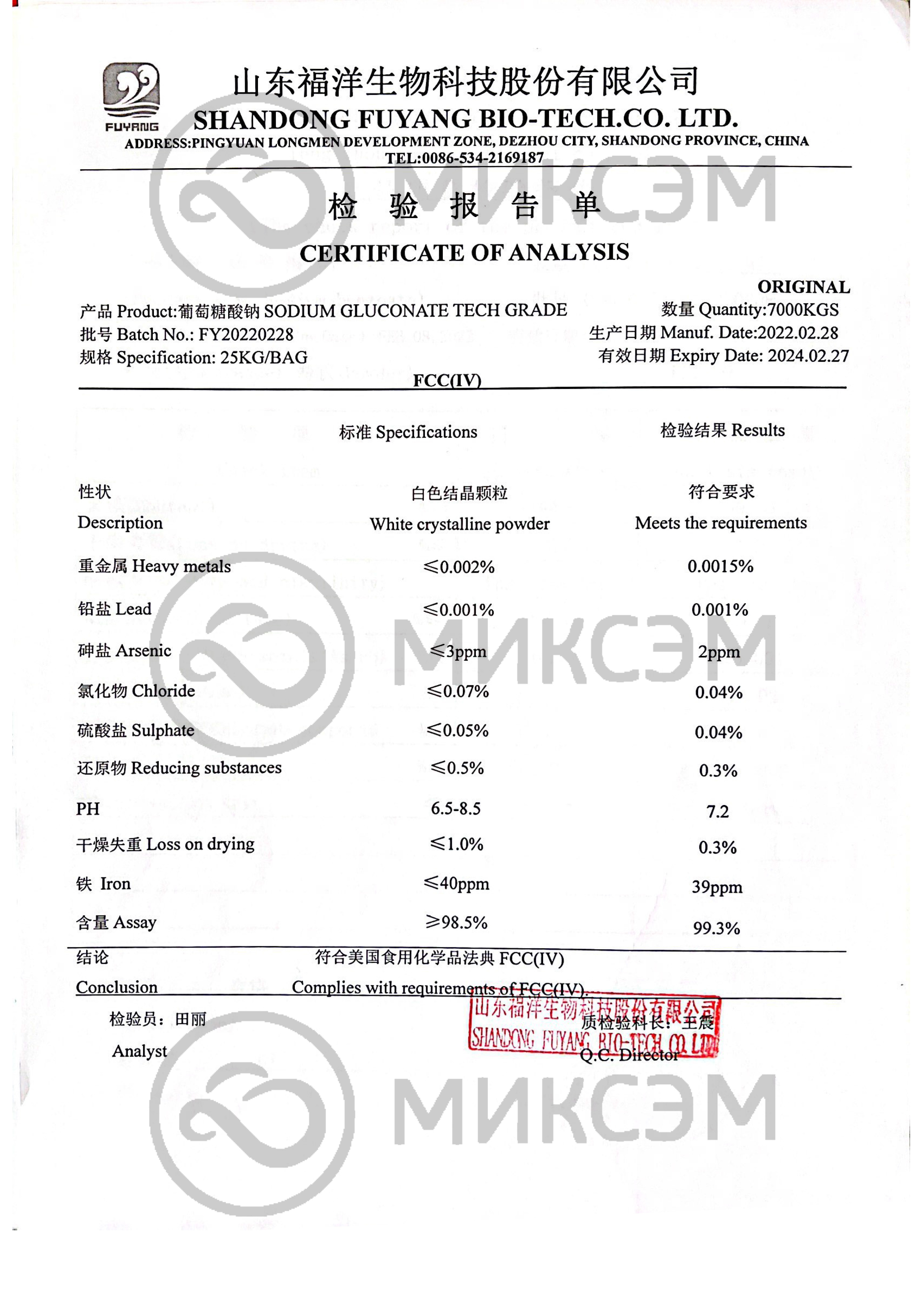 Глюконат натрия <br> (Sodium gluconate) | Промышленная химия оптом. Химический концерн МИКСЭМ