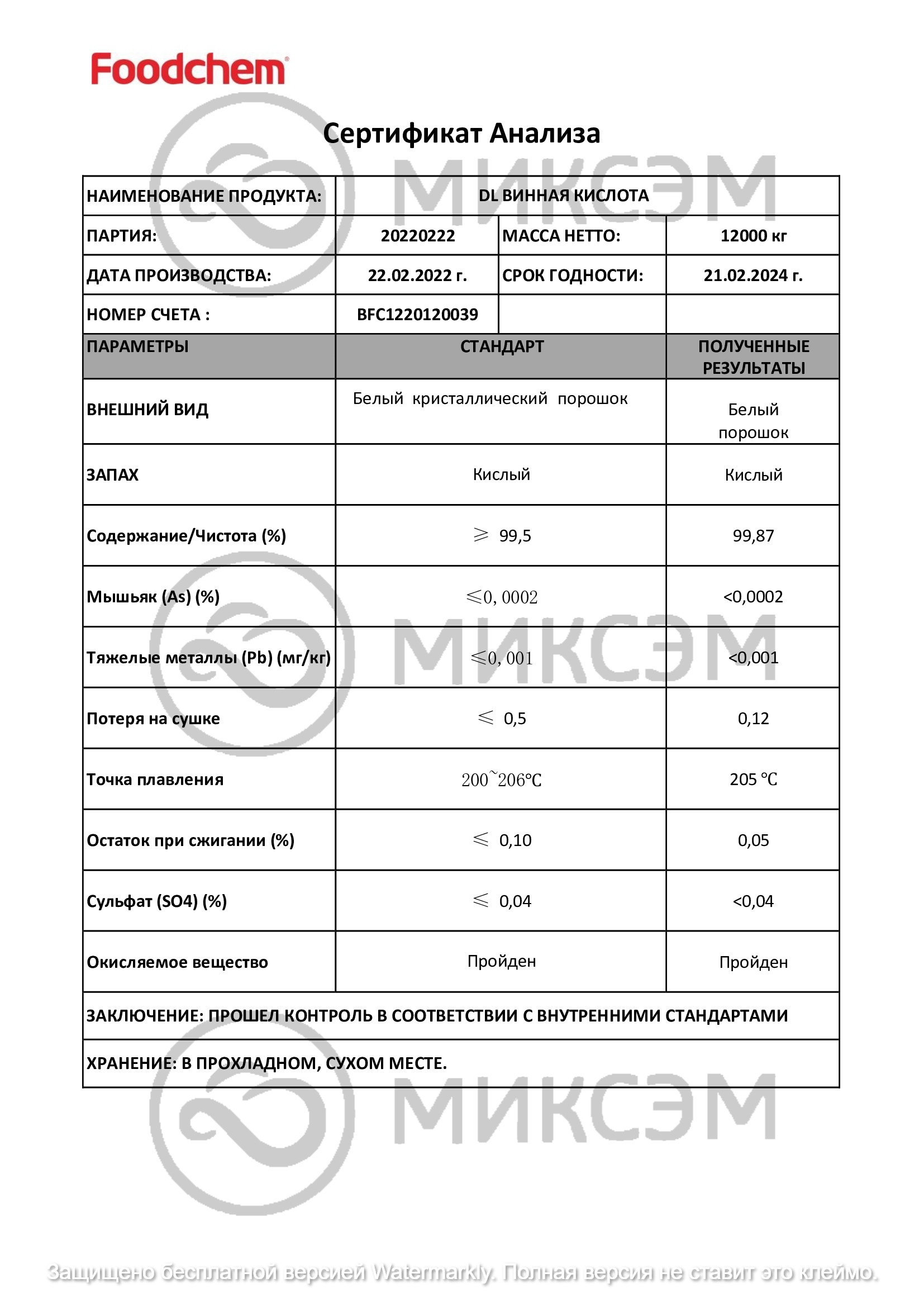 Винная кислота (tartaric acid) | Промышленная химия оптом. Химический концерн МИКСЭМ