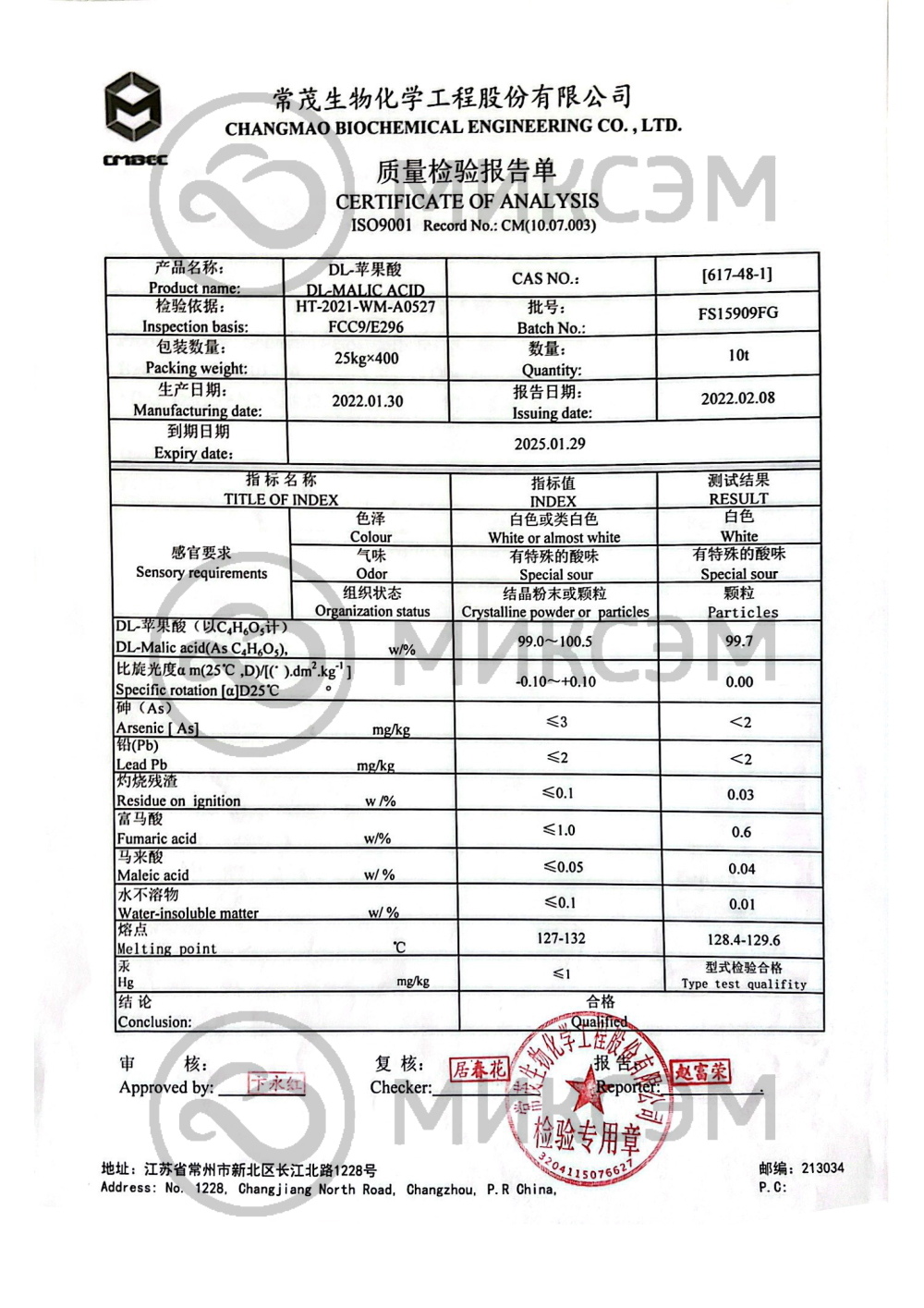 Яблочная кислота (malic acid) | Промышленная химия оптом. Химический концерн МИКСЭМ