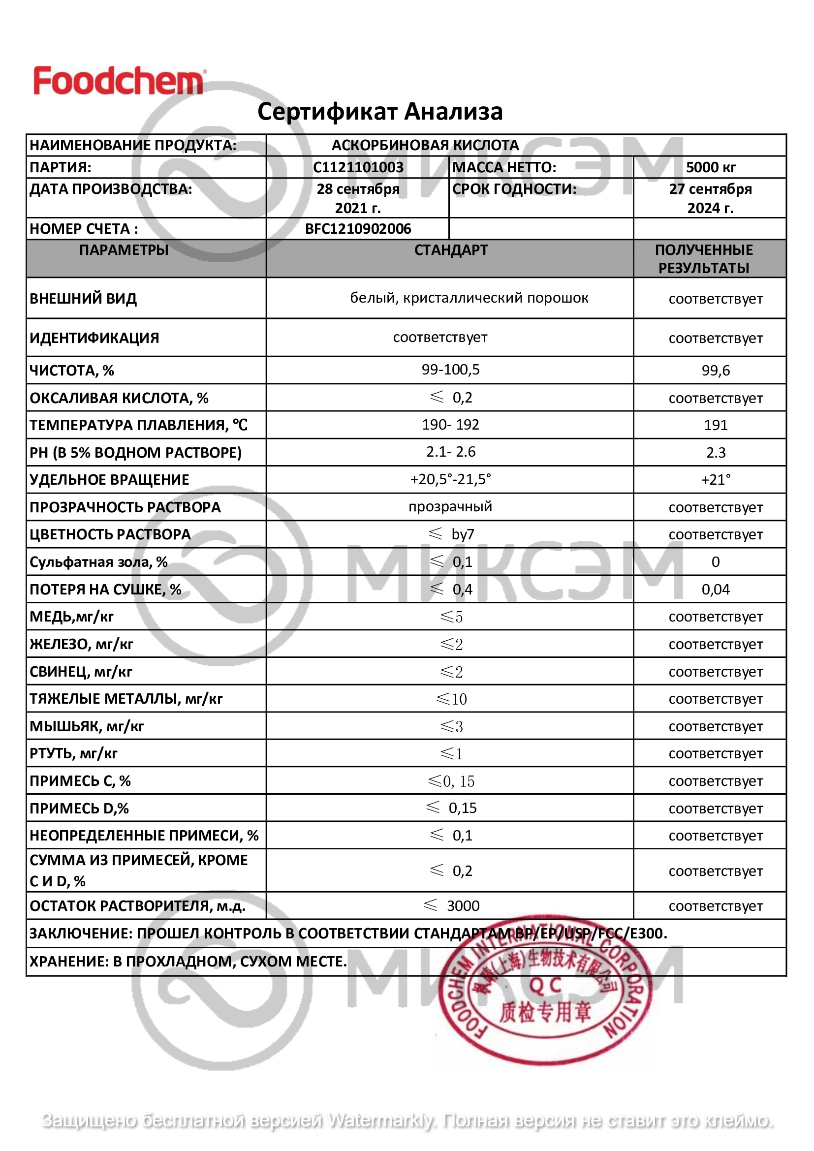 Аскорбиновая кислота <br>  (Ascorbic acid) | Промышленная химия оптом. Химический концерн МИКСЭМ