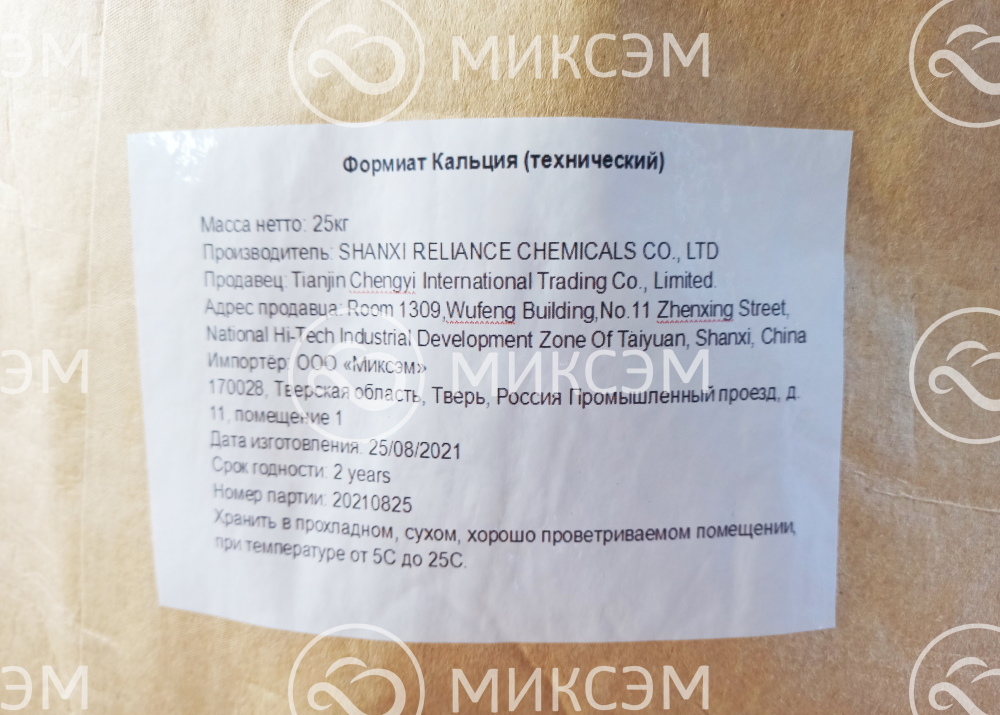 Формиат кальция<br> (Сalcium formate) технический | Промышленная химия оптом. Химический концерн МИКСЭМ