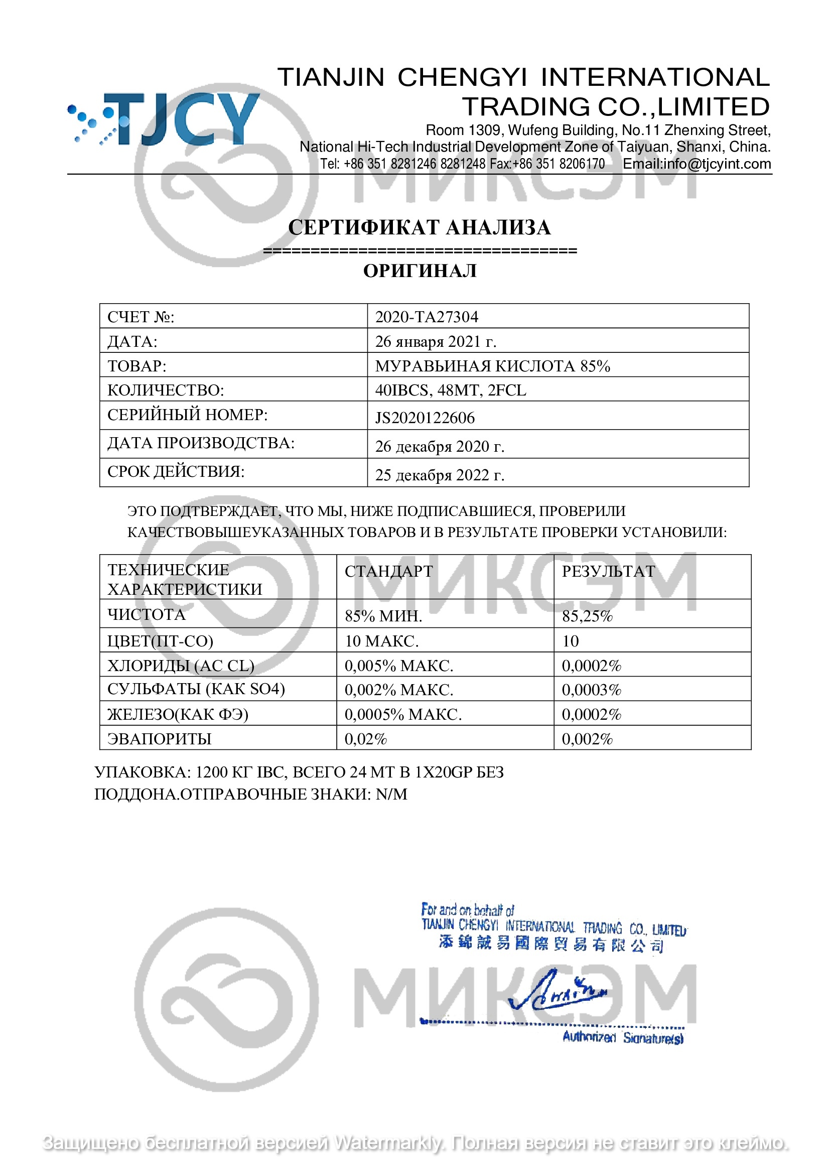Муравьиная кислота 85% (formic acid) техническая | Промышленная химия оптом. Химический концерн МИКСЭМ