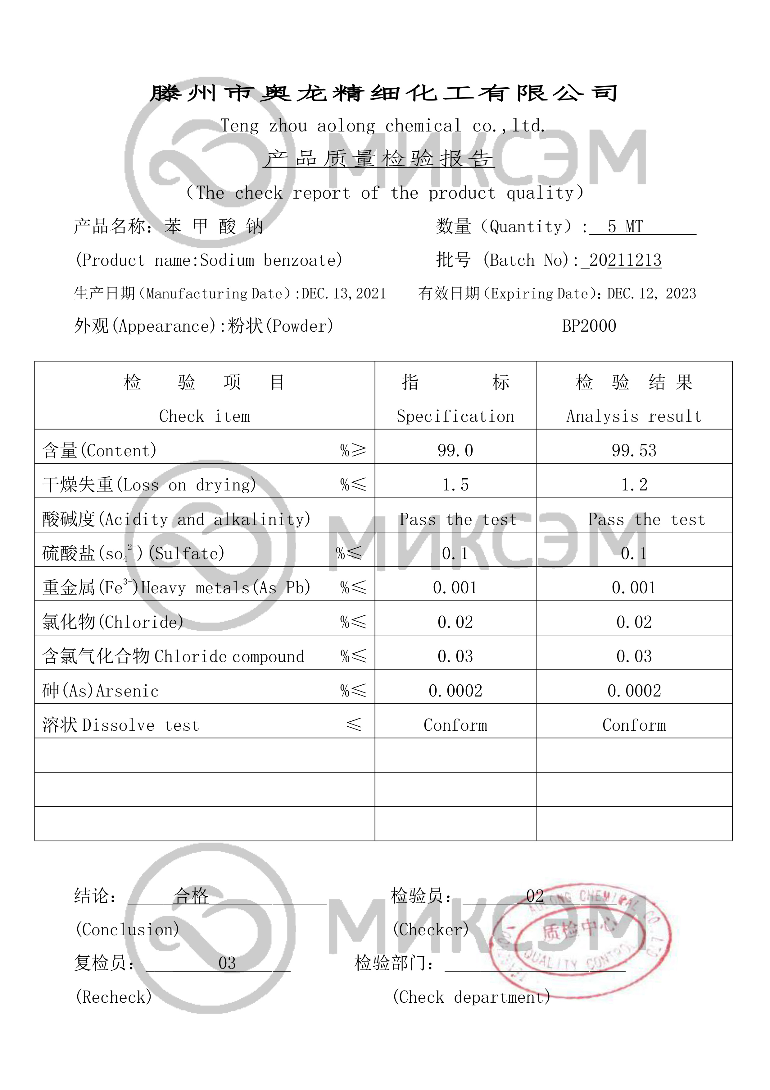 Бензоат натрия (sodium benzoate) | Промышленная химия оптом. Химический концерн МИКСЭМ
