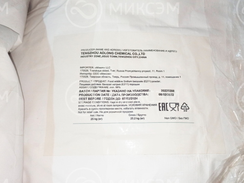 Бензоат натрия (sodium benzoate) | Промышленная химия оптом. Химический концерн МИКСЭМ